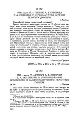 Письмо А.В. Суворова Г.А. Потемкину о результатах личной рекогносцировки. г. Кинбурн. 1788 г. марта 17