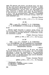 Рапорт А.В. Суворова Г.А. Потемкину об оставшихся в излишке чинах после сформирования Орловского пехотного полка. г. Кинбурн. 1788 г. марта 27