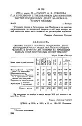 Рапорт А.В. Суворова Г.А. Потемкину с требованием для воинских частей порционных денег за февраль и март месяцы. г. Кинбурн. 1788 г. марта 29
