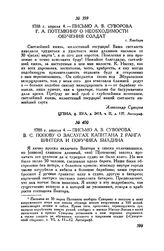 Письмо А.В. Суворова Г.А. Потемкину о необходимости обучения солдат. г. Кинбурн. 1788 г. апреля 4