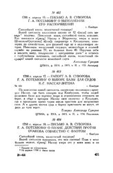Письмо А.В. Суворова Г.А. Потемкину о плане действий против Очакова совместно с флотом. г. Кинбурн. 1788 г. апреля 18 // 