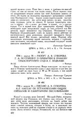 Письмо А.В. Суворова К.-Г. Нассау об установлении общих сигналов и санитарном обслуживании. г. Кинбурн. 1788 г. апреля 30