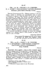 Рапорт А.В. Суворова Г.А. Потемкину с описанием турецкого парусного флота, прибывшего под Очаков. г. Кинбурн. 1788 г. мая 26