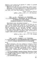 Рапорт А.В. Суворова Г.А. Потемкину о маневрировании турецкого флота между Кинбурном и Очаковом. г. Кинбурн. 1788 г. мая 28