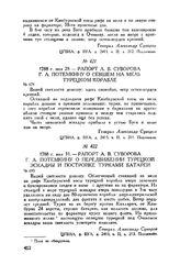 Рапорт А.В. Суворова Г.А. Потемкину о передвижении турецкой эскадры и постройке турками батареи. 1788 г. мая 31