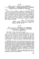 Рапорт А.В. Суворова Г.А. Потемкину с поздравлением по поводу победы над турками на лимане. При Кинбурне. 1788 г. июня 8 