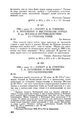 Рапорт А.В. Суворова Г.А. Потемкину о выступлении отряда к дер. Яселки и противодействии со стороны турок. При Кинбурне. 1788 г. июня 12
