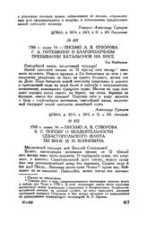 Письмо А.В. Суворова Г.А. Потемкину о благополучном пребывании батальонов на косе. Под Кинбурном. 1788 г. июня 14
