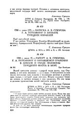 Записка А.В. Суворова Г.А. Потемкину о захвате турецких кораблей. 1788 г. июня [17]
