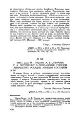 Рапорт А.В. Суворова Г.А. Потемкину о пополнении гребной лиманской эскадры личным составом. 1788 г. июня 19