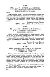 Записка А.В. Суворова Г.А. Потемкину по поводу поражения турок. 1788 г. июня [20]