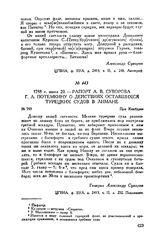 Рапорт А.В. Суворова Г.А. Потемкину о действиях оставшихся турецких судов в лимане. При Кинбурне. 1788 г. июня 20