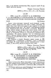 Рапорт А.В. Суворова Г.А. Потемкину о наблюдении за Очаковом и о прибытии артиллерии из Херсона. При Кинбурне. 1788 г. июня 30