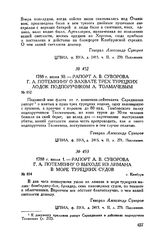 Рапорт А.В. Суворова Г.А. Потемкину о выходе из лимана в море турецких судов. г. Кинбурн. 1788 г. июля 1