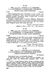 Рапорт А.В. Суворова Г.А. Потемкину о появлении турецких транспортных судов близ Кинбурна. г. Кинбурн. 1788 г. июля 10