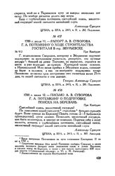Рапорт А.В. Суворова Г.А. Потемкину о ходе строительства госпиталя в гор. Збурьевске. При Кинбурне. 1788 г. июля 11