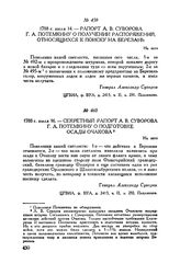 Секретный рапорт А.В. Суворова Г.А. Потемкину о подготовке осады Очакова. 1788 г. июля 16