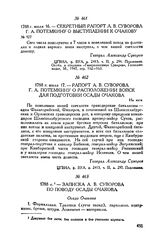 Рапорт А.В. Суворова Г.А. Потемкину о расположении войск для подготовки осады Очакова. 1788 г. июля 17