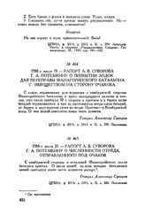 Рапорт А.В. Суворова Г.А. Потемкину о прибытии лодок для переправы Фанагорийского батальона с имуществом на сторону Очакова. 1788 г. июля 19
