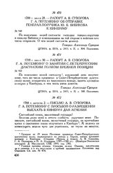 Рапорт А.В. Суворова Г.А. Потемкину о занятии С.-Петербургским драгунским полком прежней позиции. 1788 г. июля 30