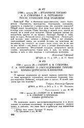 Вторичное письмо А.В. Суворова Г.А. Потемкину после сражения под Очаковом. [1788 г. августа 20]