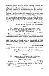 Письмо А.В. Суворова Г.А. Потемкину о состоянии своего здоровья. г. Кинбурн. 1788 г. сентября 11