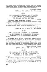 Рапорт А.В. Суворова Г.А. Потемкину о появлении турецких судов у Старооскольского редута. 1788 г. сентября 13