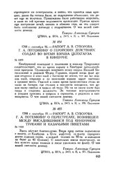 Рапорт А.В. Суворова Г.А. Потемкину о перестрелке, возникшей между высадившимися под Кинбурном турками и казачьими пикетами. 1788 г. сентября 18