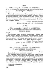 Письмо А.В. Суворова Г.А. Потемкину о состоянии своего здоровья. г. Кинбурн. 1788 г. октября 7