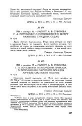 Рапорт А.В. Суворова Г.А. Потемкину о получении приказа о пополнении парусной эскадры личным составом пехоты. 1788 г. октября 17