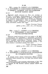 Рапорт А.В. Суворова Г.А. Потемкину о результатах наблюдения за турецким флотом. 1788 г. ноября 8
