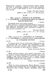 Рапорты А.В. Суворова Г.А. Потемкину о результатах наблюдения за турецким флотом. г. Кинбурн. 1788 г. ноября 9-12