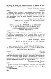 Рапорт А.В. Суворова Г.А. Потемкину о получении его распоряжений и о состоянии своего здоровья. 1788 г. ноября 12