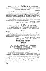 Письмо А.В. Суворова Г.А. Потемкину о приезде в Яссы и отправлении к месту назначения. г. Яссы. 1789 г. мая 10