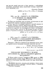 Рапорт А.В. Суворова Н.В. Репнину со сведениями о действиях турок. 1789 г. мая 28