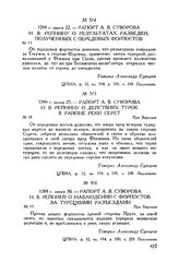 Рапорт А.В. Суворова Н.В. Репнину о наблюдении с форпостов за турецкими разъездами. При Бырладе. 1789 г. июня 30