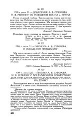 Записка А.В. Суворова о победе при Фокшанах. г. Фокшаны. 1789 г. июля 21