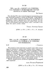 Реляция Г.А. Потемкина Екатерине II о победе А.В. Суворова при Фокшанах. г. Ольвиополь. 1789 г. июля 29 