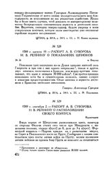 Рапорт А.В. Суворова Н.В. Репнину о показаниях шпионов. м. Бырлад. 1789 г. августа 19