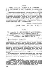 Донесение Г.А. Потемкина Екатерине II о положении корпуса А.В. Суворова и о награждении последнего австрийским императором. г. Кишинев. 1789 г. сентября 10