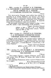 Рапорт А.В. Суворова Г.А. Потемкину о действиях союзных войск после победы на р. Рымник и уточнении, количества трофеев. г. Рымник. 1789 г. сентября 12