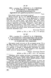 Письмо А.В. Суворова Г.А. Потемкину с выражением неудовлетворенности оценкой его деятельности и заслуг. Текуч. 1789 г. сентября 18