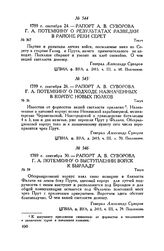 Рапорт А.В. Суворова Г.А. Потемкину о выступлении войск к Бырладу. Текуч. 1789 г. сентября 30