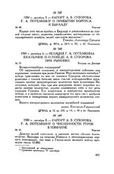 Рапорт А.В. Суворова Г.А. Потемкину о численности турок в Измаиле. Бырлад. 1789 г. октября 8