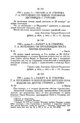 Письмо А.В. Суворова Г.А. Потемкину по поводу перемирия австрийцев с турками. 1789 г. ноября 3