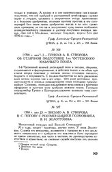 Приказ А.В. Суворова об отличной подготовке 1-го Чугуевского казачьего полка. [1790 г. мая]