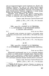 Рапорт А.В. Суворова Г.А. Потемкину о вступлении войск в лагерь при Шушле. Лагерь при дер. Шушле. 1790 г. июня 18