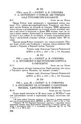 Рапорт А.В. Суворова Г.А. Потемкину о победе австрийцев над турками при Калафате. Лагерь при дер. Шушле. 1790 г. июня 21
