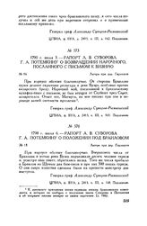 Рапорт А.В. Суворова Г.А. Потемкину о возвращении нарочного, посланного с письмом к визирю. Лагерь при дер. Гирлешти. 1790 г. июля 3