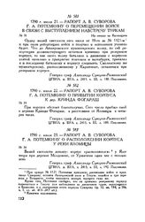 Рапорт А.В. Суворова Г.А. Потемкину о перемещении войск в связи с выступлением навстречу туркам. На походе за Калмацуем. 1790 г. июля 21